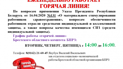 ГОРЯЧАЯ ЛИНИЯ!