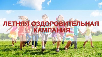 Брестская областная организация Белорусского профсоюза работников здравоохранения в 2021 году продолжила активную работу и  подвела итоги участия профсоюзных организаций области в организации летнего оздоровления и отдыха детей.