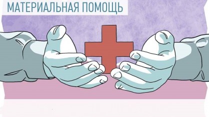 Около 8 тысяч рублей материальной помощи было оказано отраслевым профсоюзом работникам, обратившимся в Брестский областной комитет.
