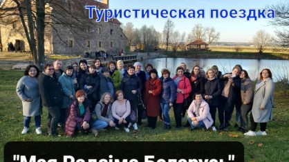 В эти выходные для молодых специалистов Березовской ЦРБ им. Э. Э. Вержбицкого профсоюзным комитетом  была организована туристическая поездка 
