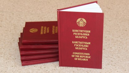 Всенародное обсуждение проекта изменений и дополнений Конституции Республики Беларусь