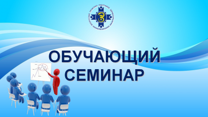 СЕМИНАР 18.10.2023