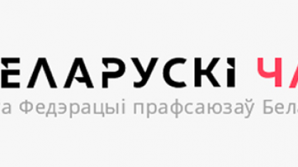 Результаты рекламного мероприятия “Наши талантливые читатели” ГАЗЕТА ФЕДЭРАЦЫI ПРАФСАЮЗАУ БЕЛАРУСI 