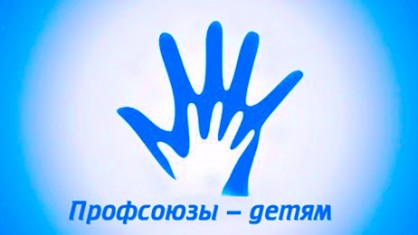 Областной комитет Брестской областной организации  Белорусского профсоюза работников здравоохранения подвел итоги благотворительной акции «Профсоюзы – детям» за 2020 год.