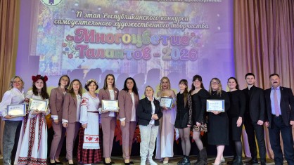 В Бресте сегодня определены победители II этапа конкурса «Многоцветие талантов-2026»